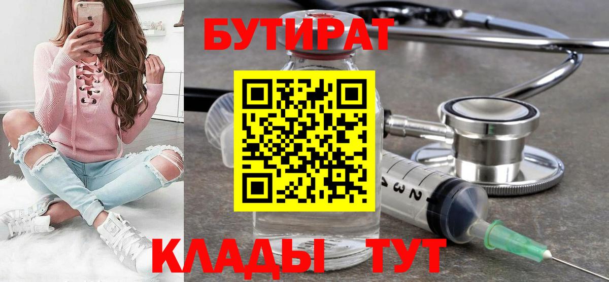 БУТИРАТ  Вход с VPN  Новочебоксарск  БУТИРАТ Butirat 