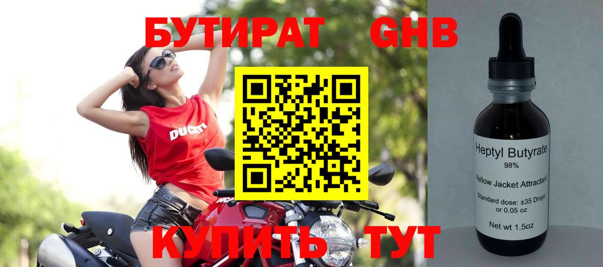 БУТИРАТ бутик Новочебоксарск