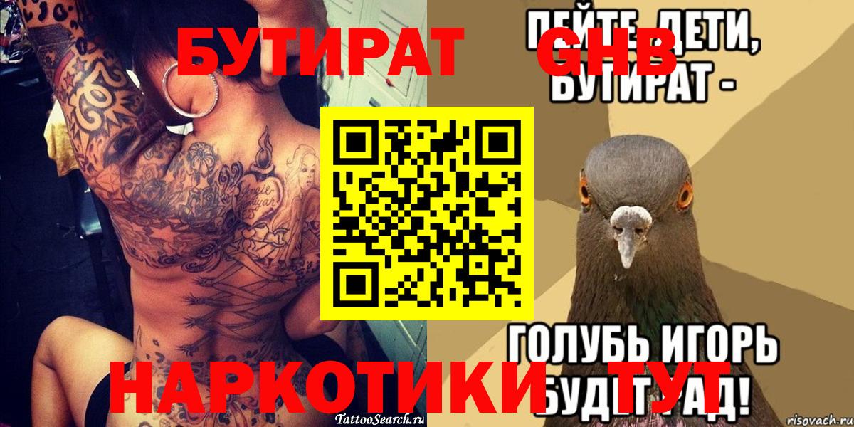 Бутират буратино Новочебоксарск