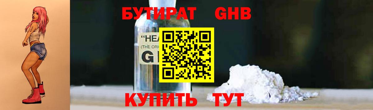 БУТИРАТ бутандиол  Новочебоксарск 