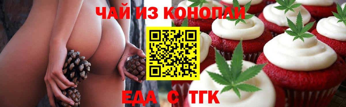 Еда ТГК конопля  Вход с VPN  Новочебоксарск 