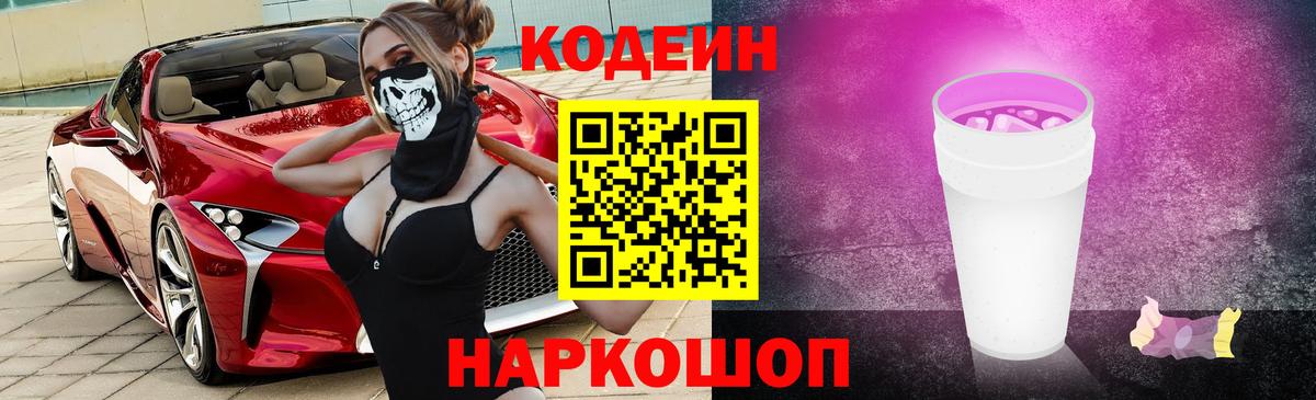 Новочебоксарск  Codein Purple Drank  Вход с VPN 